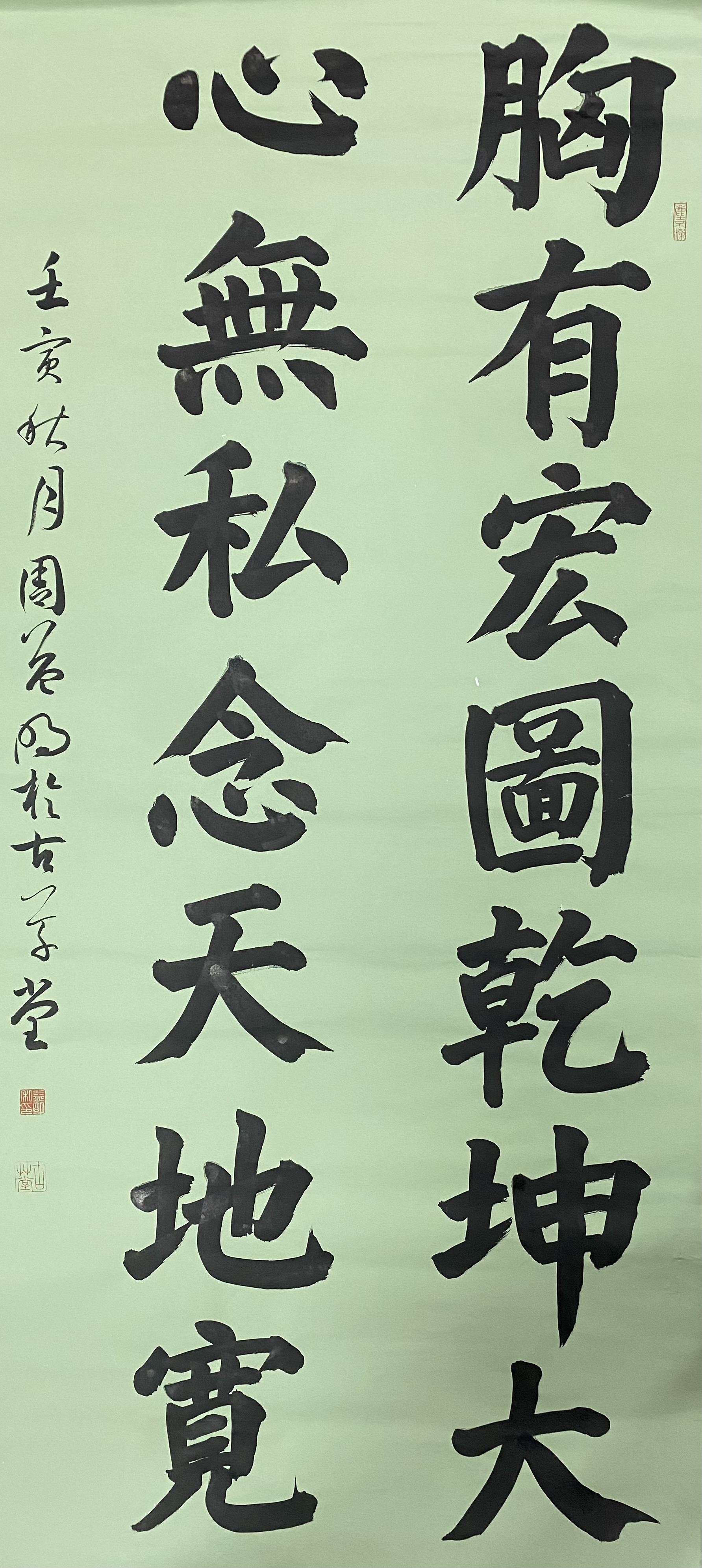 胸有宏圖乾坤大，心無私念天地寬