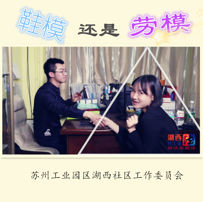 我是鞋模，也是勞模