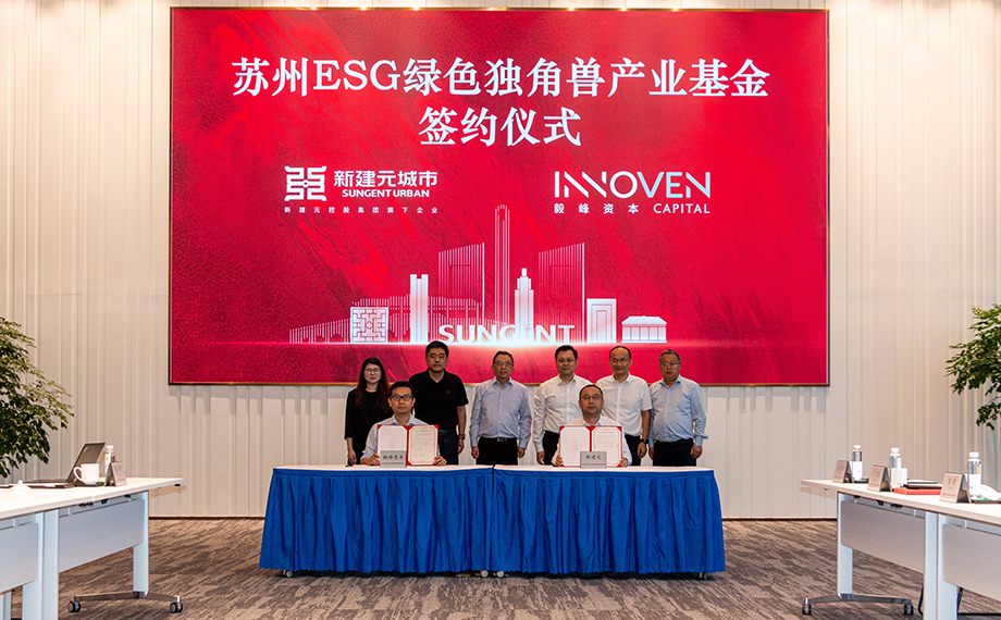 瞄准绿色未来 ESG绿色独角兽产业基金启航